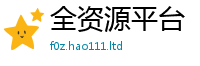 天天彩澳门天天彩今晚且77777788888王中王正版